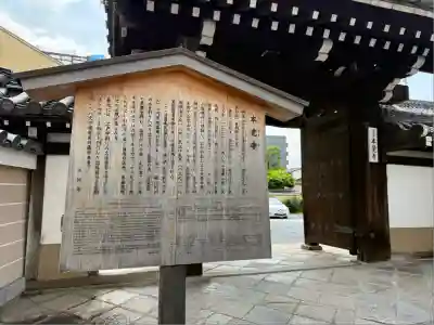 本覚寺(京都府)