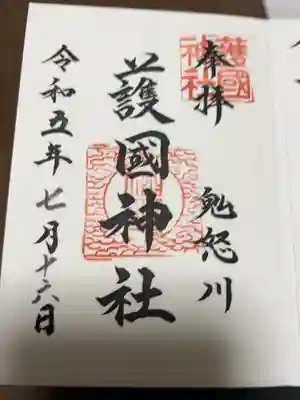 鬼怒川駅前の観光センターで頂きました