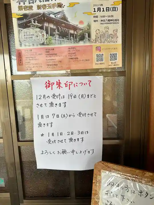 神吉八幡神社のその他建物