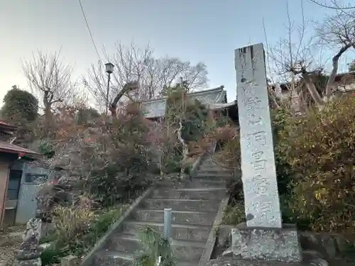 洞昌院(埼玉県)