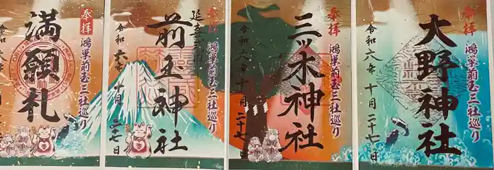 大野神社(埼玉県)