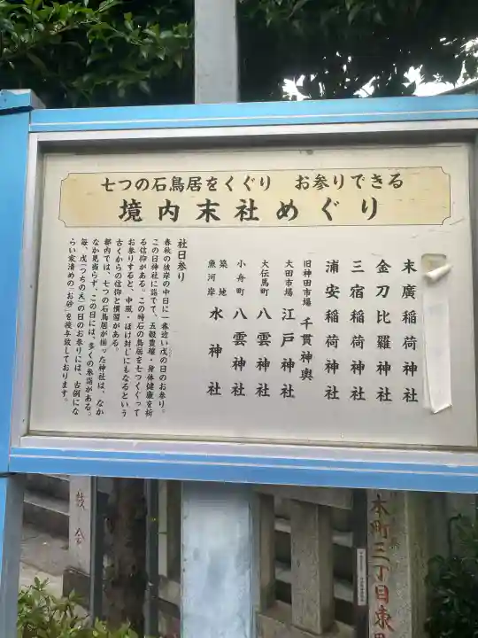 神田神社(神田明神)の末社・摂社