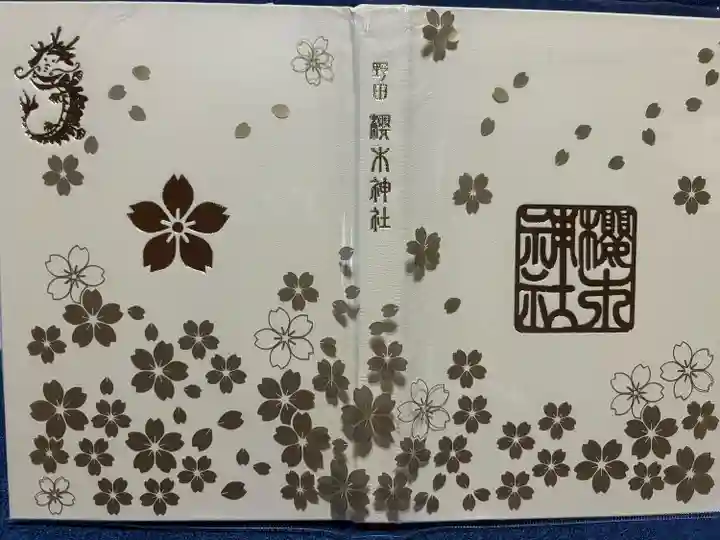 櫻木神社(千葉県)