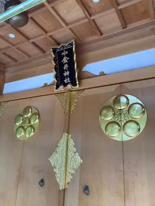 小金井神社の本殿・本堂