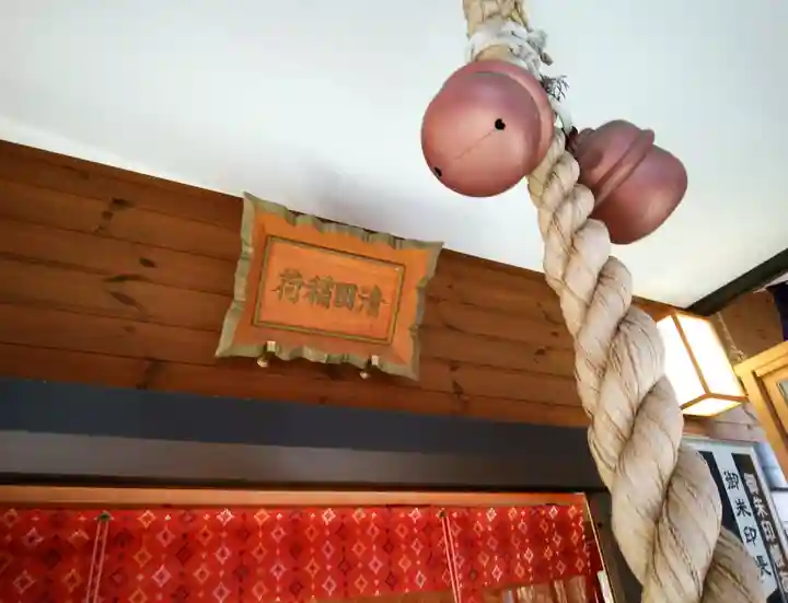 清田稲荷神社(北海道)