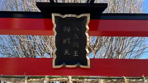 八大龍王辨財天(京都府)