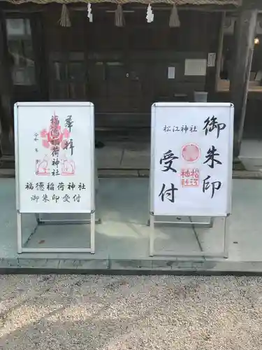 松江神社のその他建物