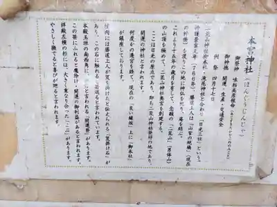 本宮神社（日光二荒山神社別宮）(栃木県)