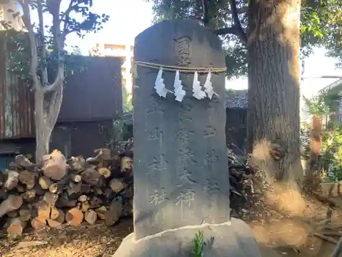 鹿島神社（笠間町）(神奈川県)