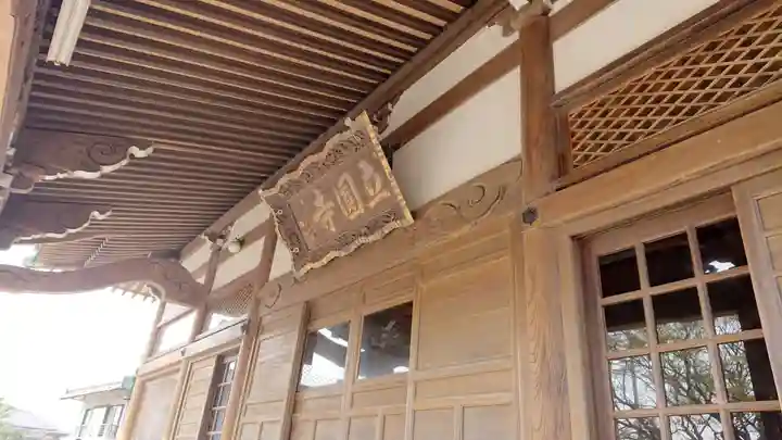 立圓寺(静岡県)