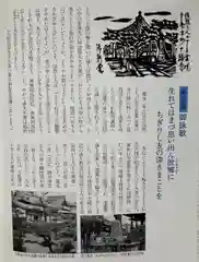 十輪寺の授与品その他