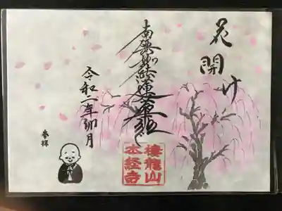 4月の御朱印です。コロナの為書き置きのみ対応しております。