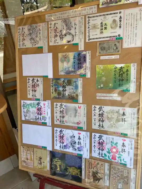 武雄神社の御朱印