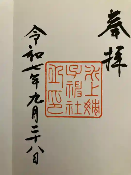 氷上姉子神社(熱田神宮摂社)(愛知県)