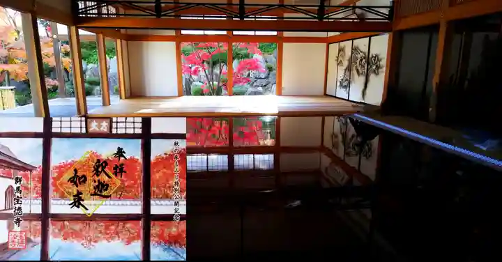 宝徳寺の御朱印