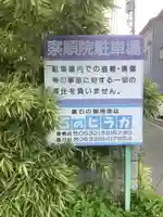 察順院(愛知県)