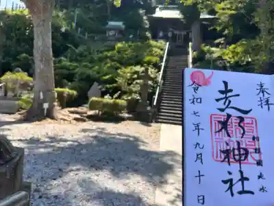 走水神社(神奈川県)