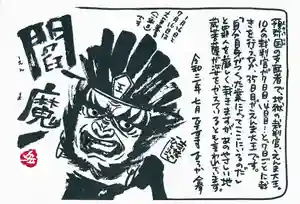 正寿寺の授与品その他(2021年06月30日(水) 21時40分02秒投稿)