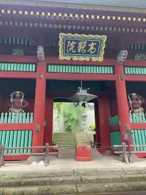 妙義神社の山門・神門