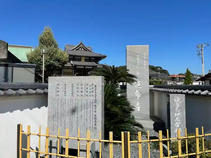 延命寺(逗子大師延命寺)のその他建物