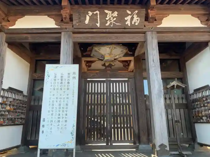 昌柏寺(千葉県)