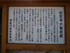 安定寺(三重県)