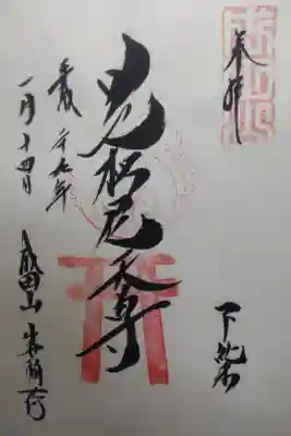 平成２９年１月１４日参拝