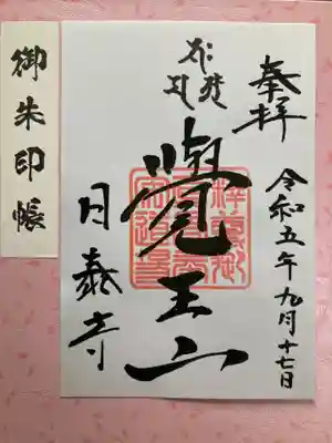 覚王山 日泰寺(愛知県)