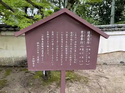 酬恩庵一休寺(京都府)