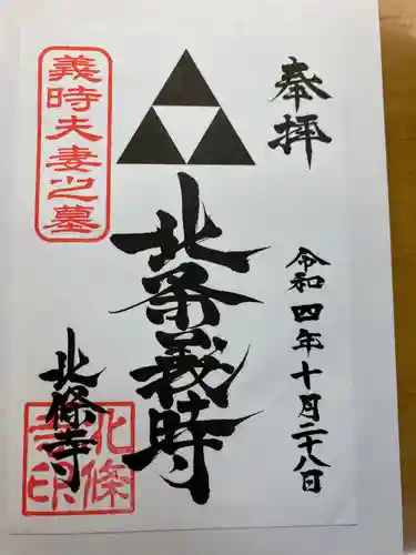 北條寺(静岡県)