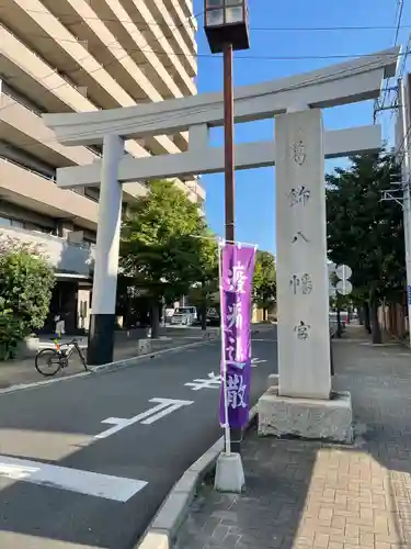 葛飾八幡宮の鳥居