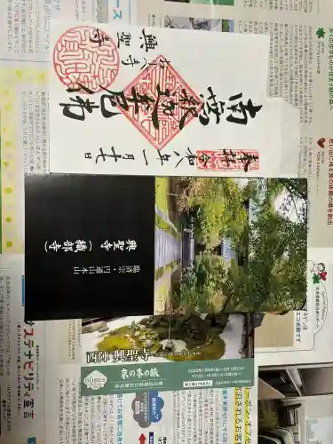 興聖寺(京都府)