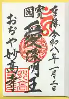 妙高寺(新潟県)