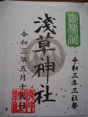 書置きで初穂料五百円です。