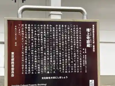 増上寺(東京都)