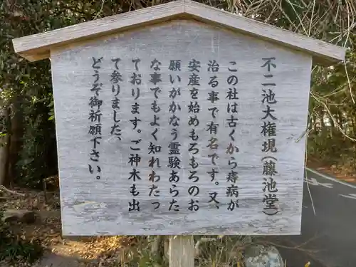 不二池大権現（藤池堂）(三重県)