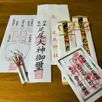 足尾神社本宮・奥宮(茨城県)