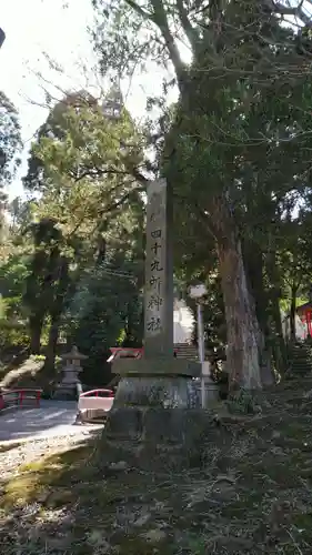 四十九所神社のその他建物