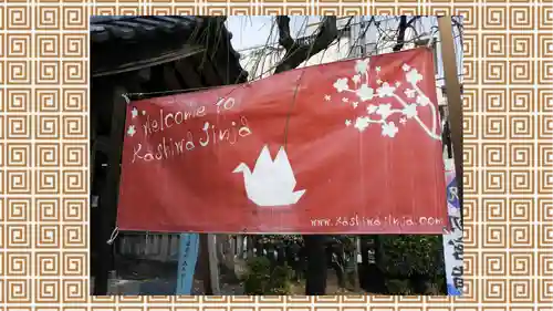 柏神社(千葉県)