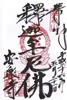 安楽寺(滋賀県)