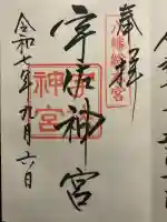 宇佐神宮(大分県)