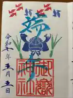 横浜御嶽神社(神奈川県)