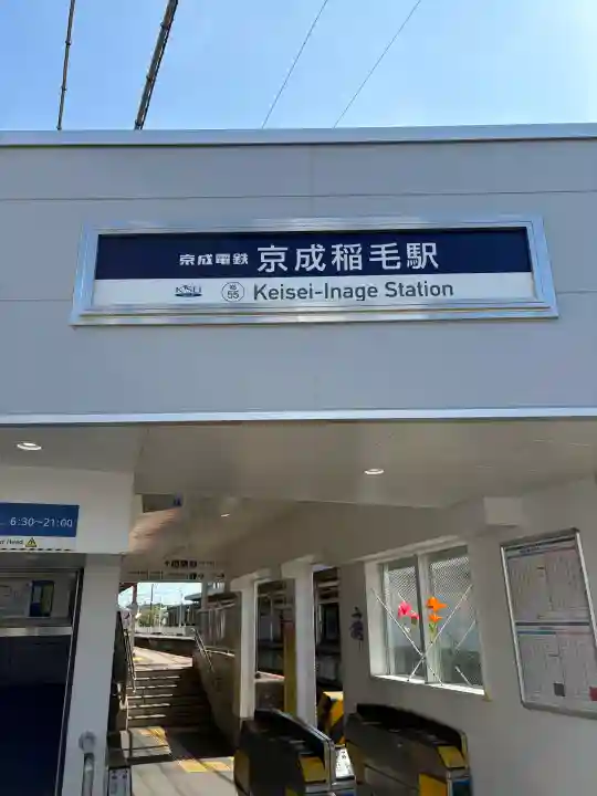 稲毛浅間神社の{uncategorized: "未分類", other: "その他", undefined: "問題あり", building: "その他建物", grave: "お墓", sacred_gate: "鳥居", guardian: "狛犬", statue: "像", buddha: "仏像", history: "歴史", nature: "自然", garden: "庭園", animal: "動物", pagoda: "塔", temizu: "手水舎", mountain_gate: "山門・神門", sanctuary: "本殿・本堂", subordinate: "末社・摂社", art: "芸術", scenery: "景色", jizo: "地蔵", ema: "絵馬", goshuin: "御朱印", omikuji: "おみくじ", items: "授与品その他", amulet: "お守り", goshuincho: "御朱印帳", eats: "食事", festival: "お祭り", votive_dance: "神楽", shichigosan: "七五三参", wedding: "結婚式", experience: "体験その他", initially: "初詣", around: "周辺", anti_infection: "感染症対策"}