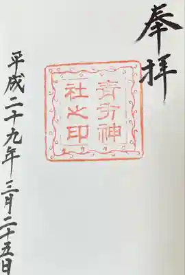 青方神社(長崎県)