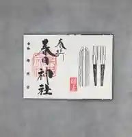 桑名宗社(春日神社)の御朱印