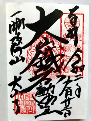 直書きで御朱印をいただきました。