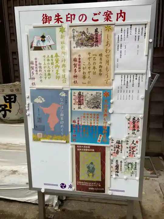 麻賀多神社(千葉県)