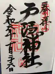 戸隠神社中社(長野県)