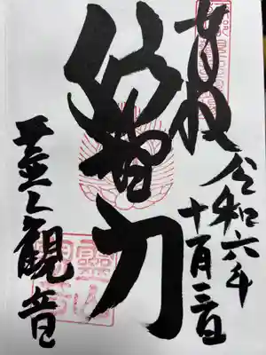 霊山観音(京都府)