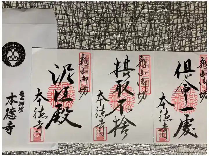 本徳寺
倶会一處 出典【阿弥陀経】
摂取不捨 出典【観無量寿経】
泥洹殿 出典【無量寿経】